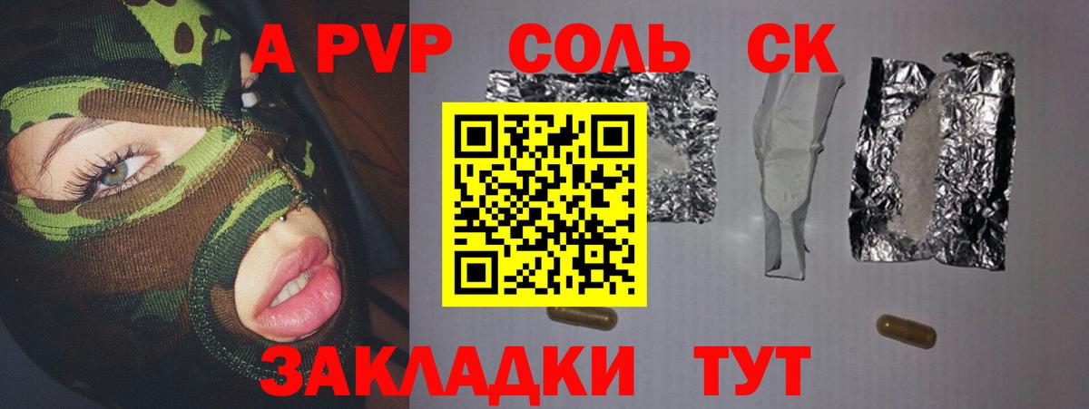 Alpha-PVP Соль Новосибирск