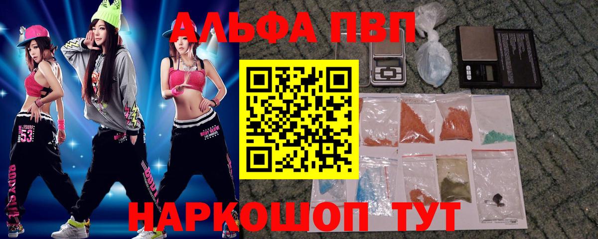 Alpha PVP Соль  A-PVP СК  Вход с VPN  Новосибирск 