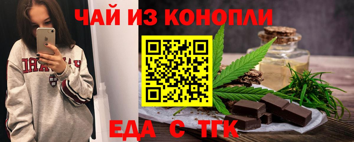Еда ТГК марихуана  Вход с VPN  Новосибирск 