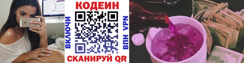Кодеин напиток Lean (лин) Новосибирск