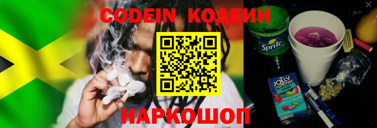 Кодеин напиток Lean (лин)  Вход с VPN  где можно купить наркотик  Новосибирск 