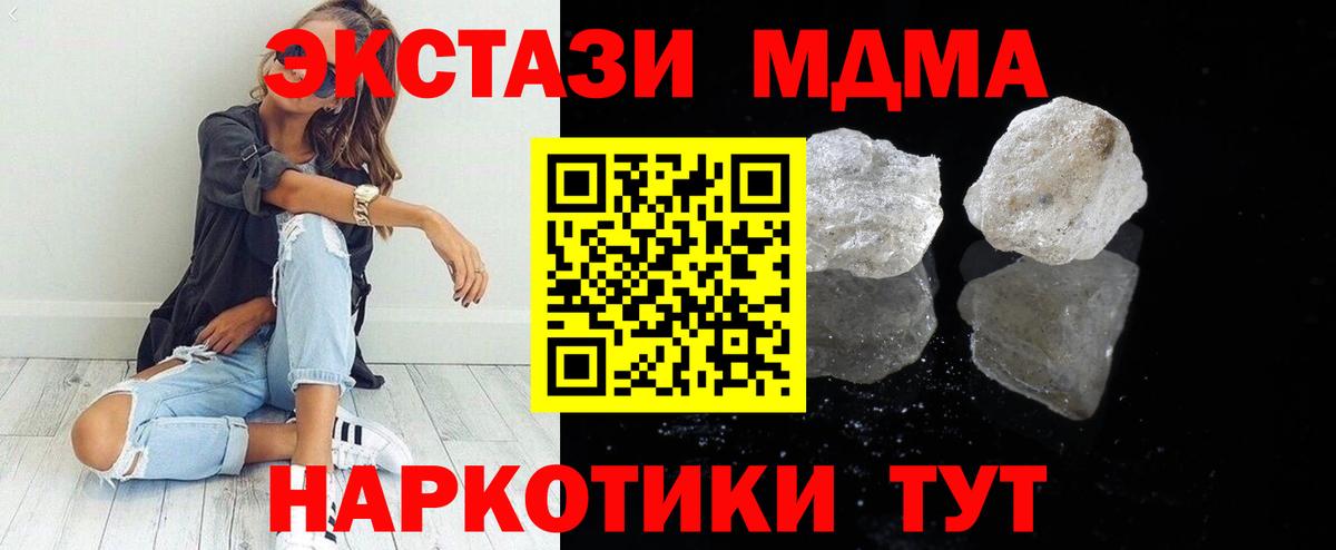 МДМА  МДМА Molly  Новосибирск  Вход с VPN  МДМА кристаллы 
