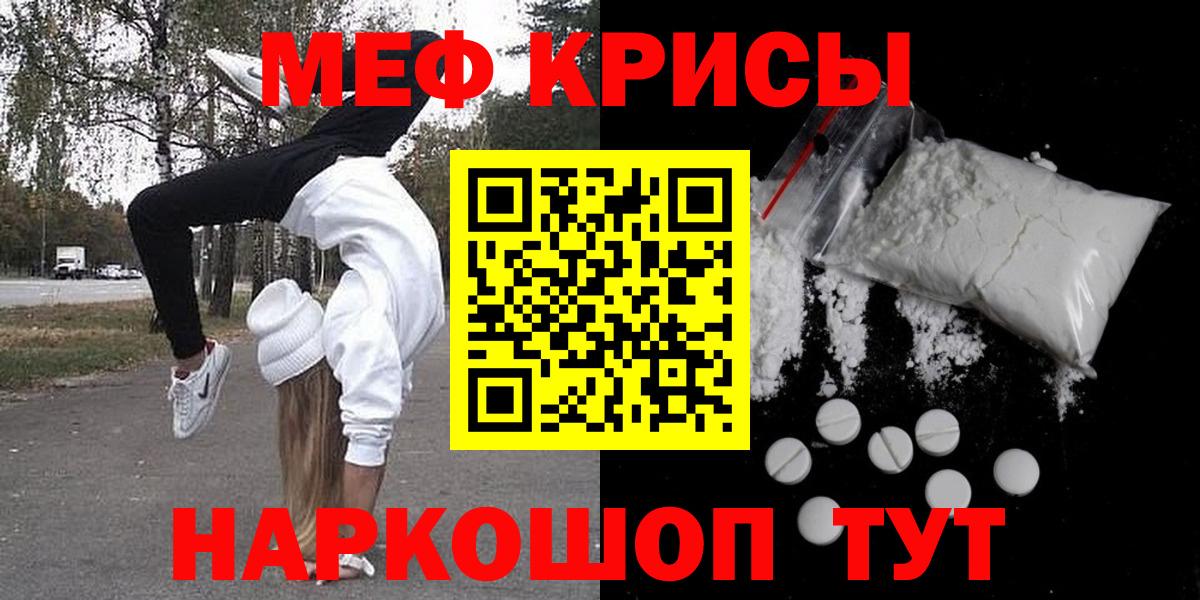 МЕФ кристаллы Новосибирск